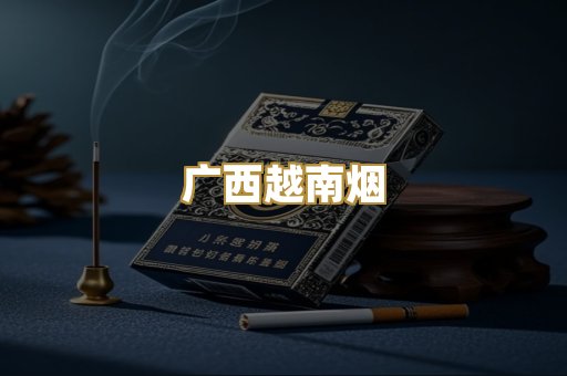 免税外烟